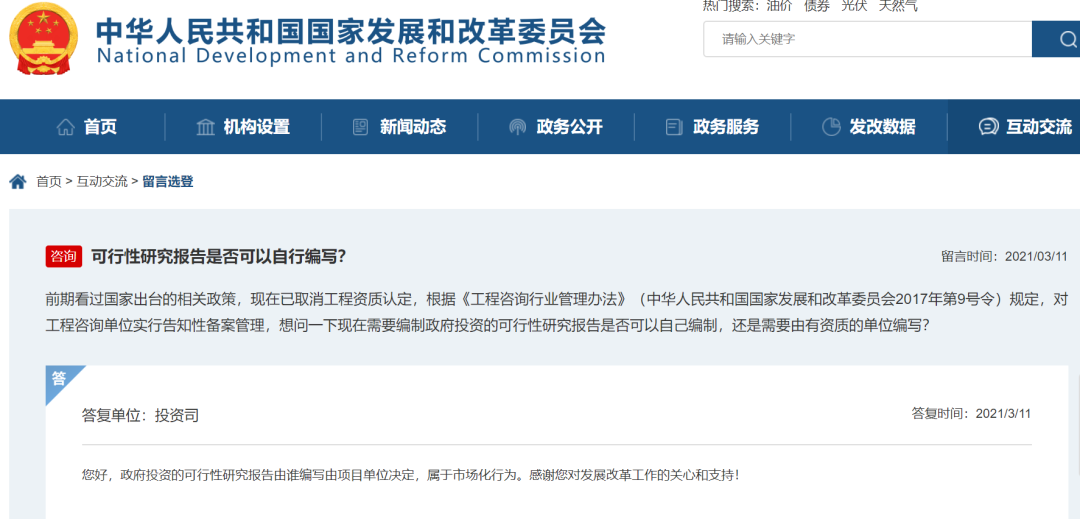 取消工程咨詢資質后，可研報告誰來編寫?國家發改委明確了(圖1)